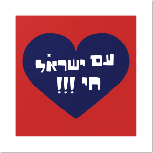 Am yisrael chai Posters and Art